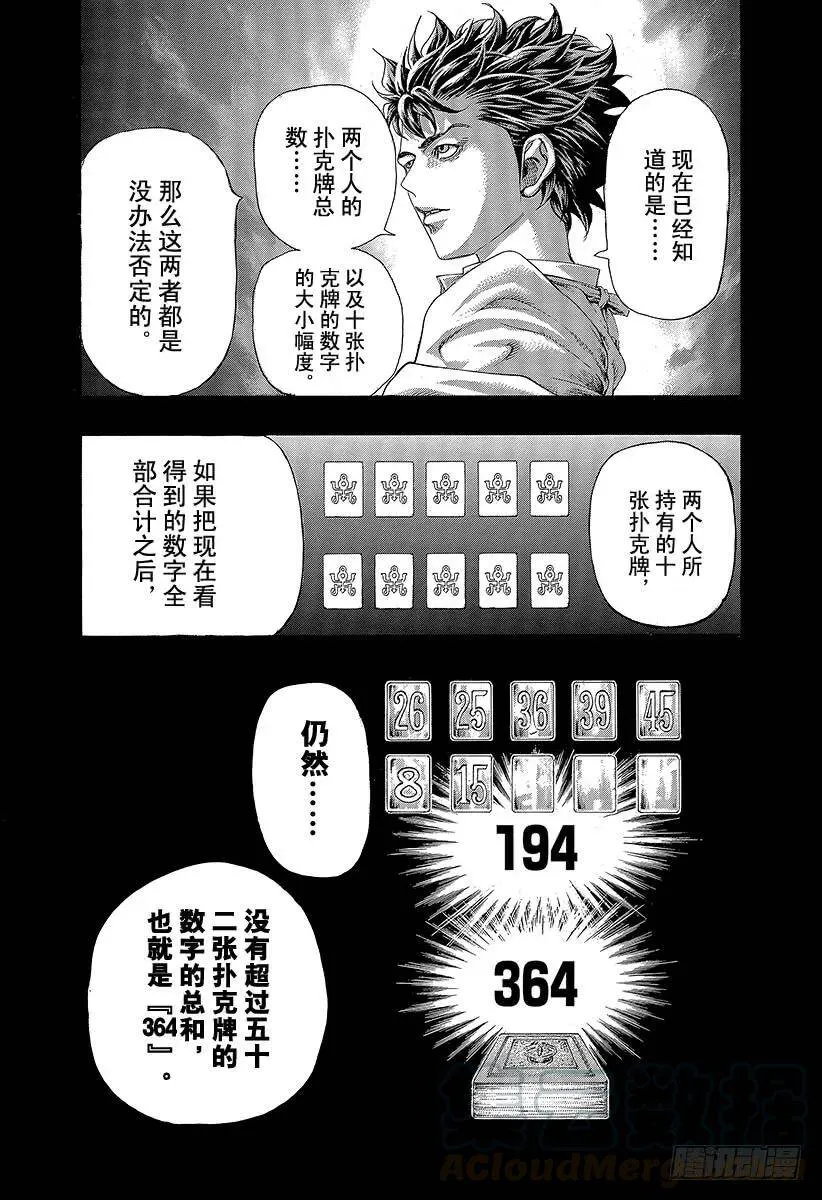第437话 “39”还是“8” 第4页