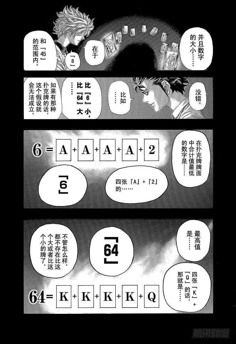 第437话 “39”还是“8” 第5页