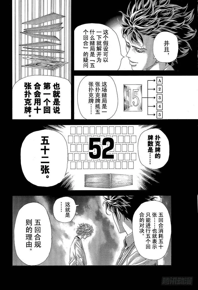 第437话 “39”还是“8” 第6页