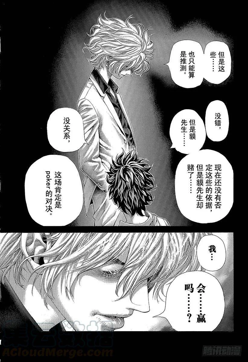 第437话 “39”还是“8” 第7页