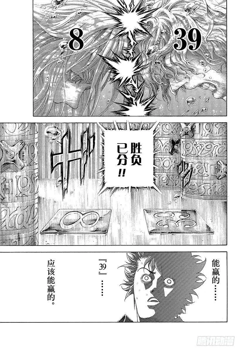 第437话 “39”还是“8” 第9页