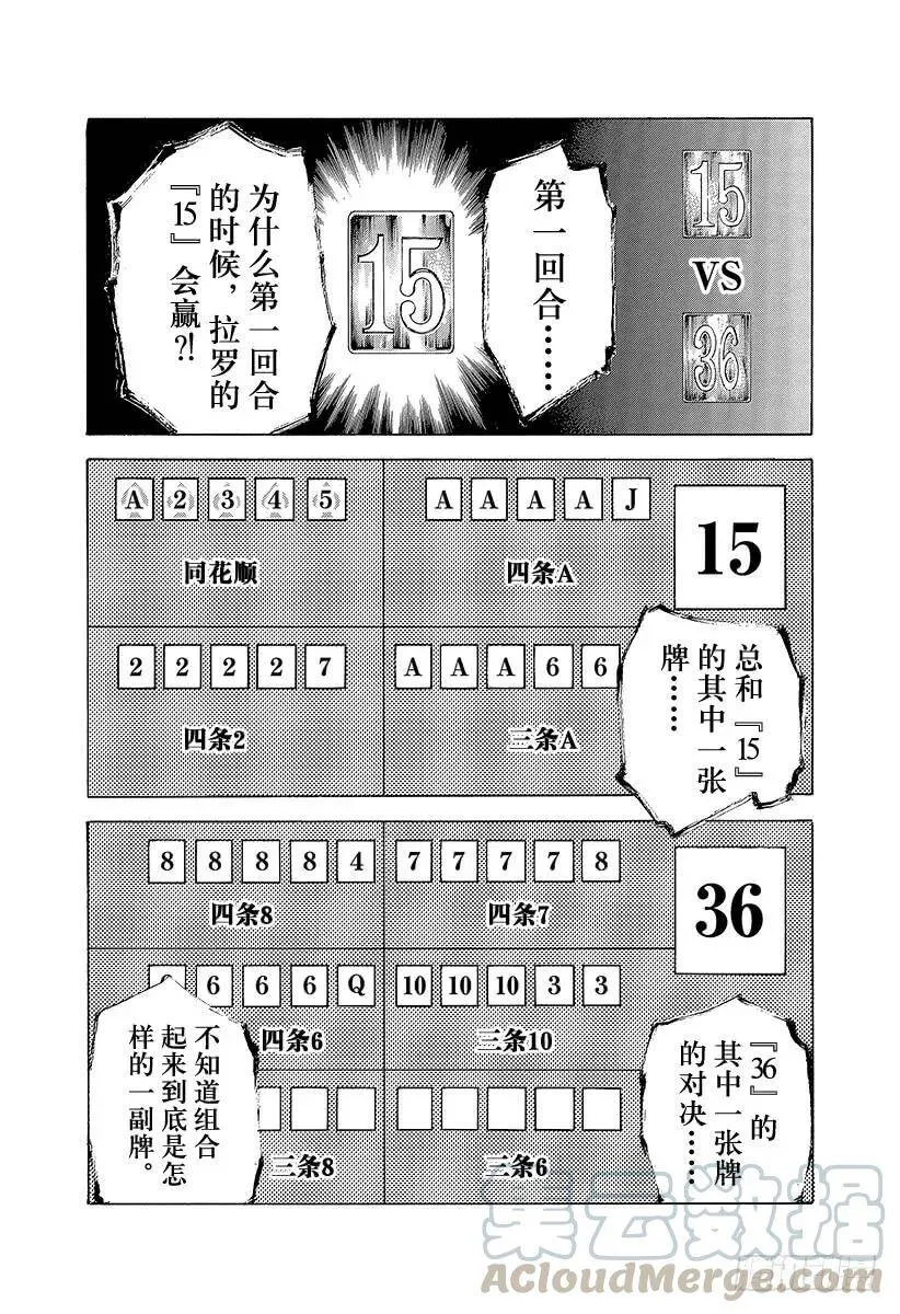 第437话 “39”还是“8” 第10页