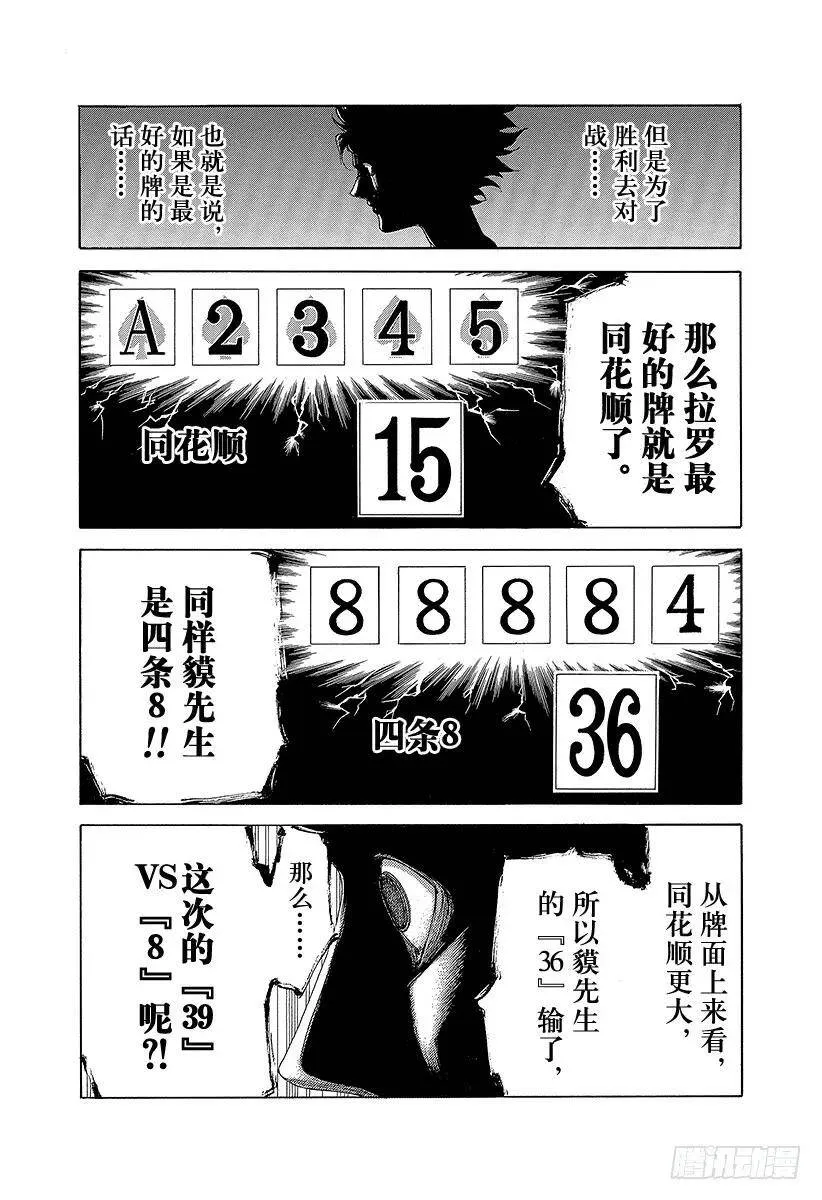 第437话 “39”还是“8” 第11页