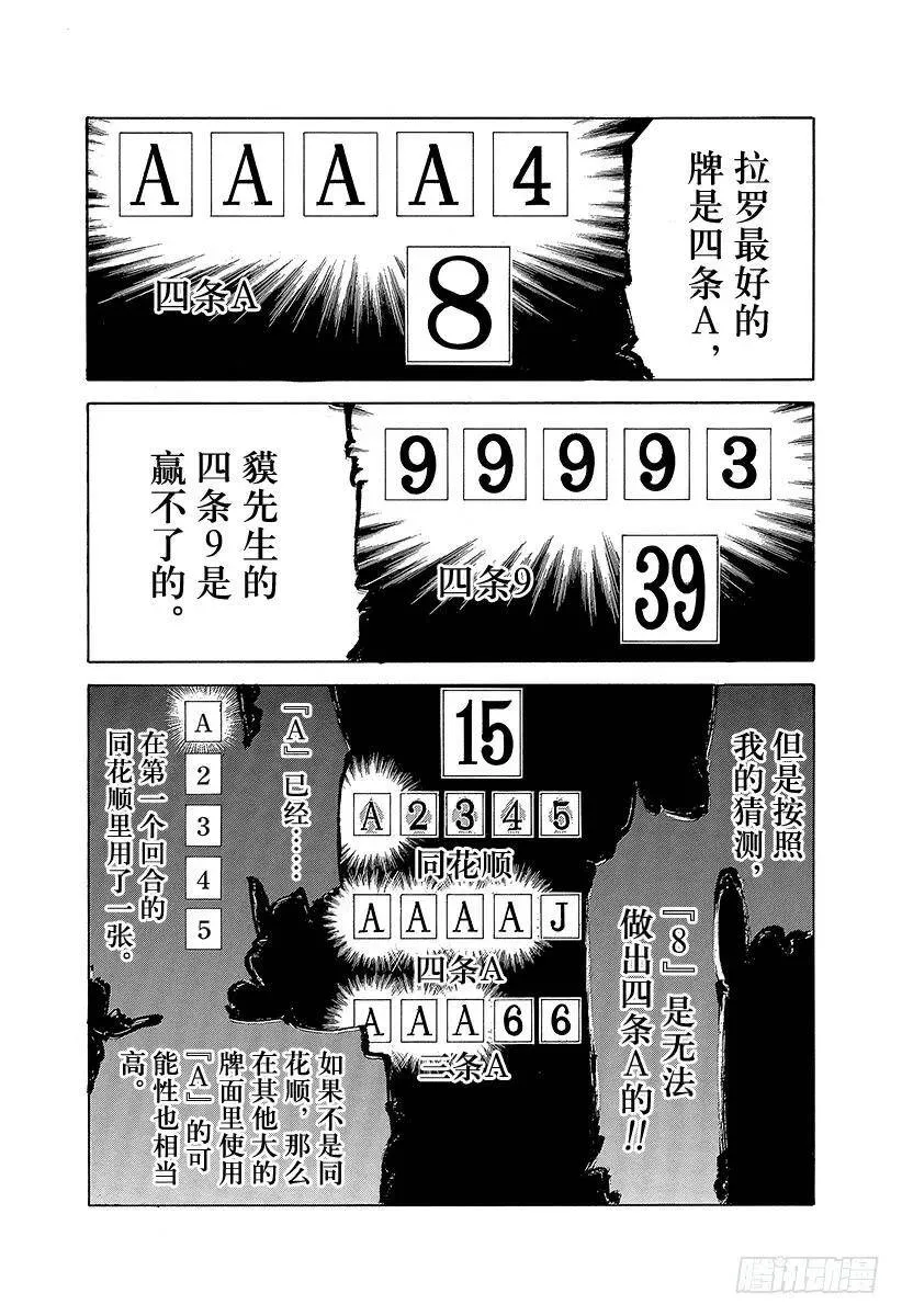第437话 “39”还是“8” 第12页