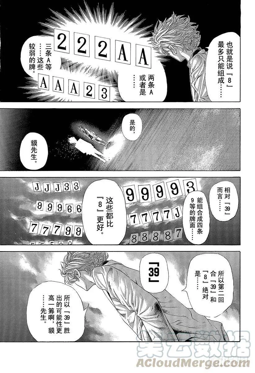 第437话 “39”还是“8” 第13页