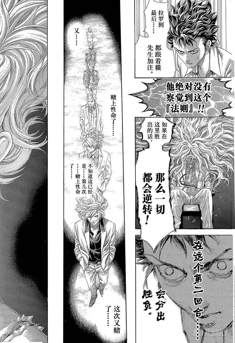第437话 “39”还是“8” 第14页