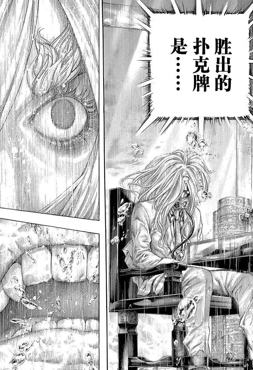 第437话 “39”还是“8” 第17页