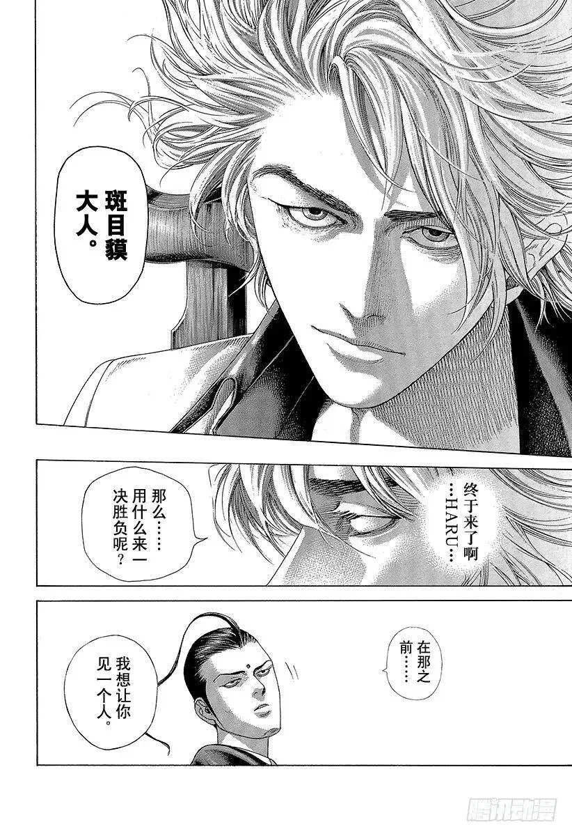 第438话 愿望 第6页