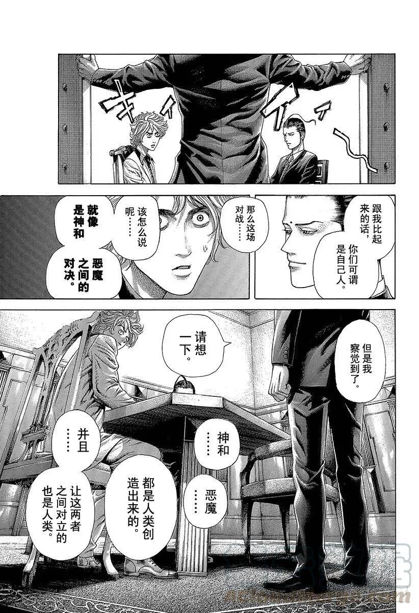 第438话 愿望 第7页