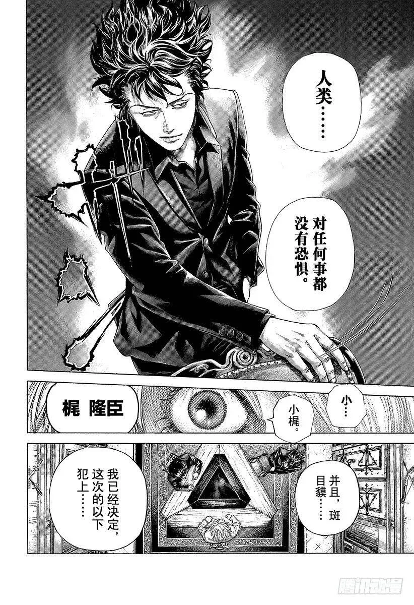 第438话 愿望 第8页