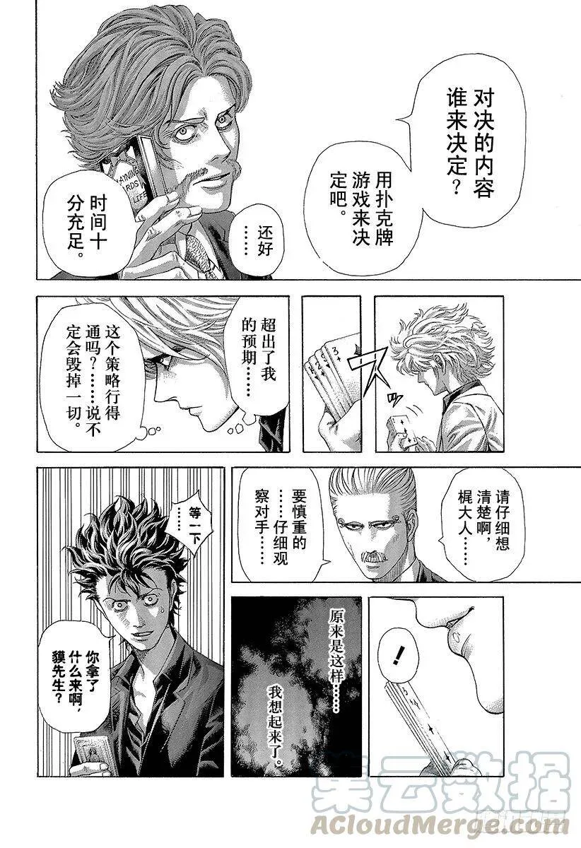 第438话 愿望 第10页