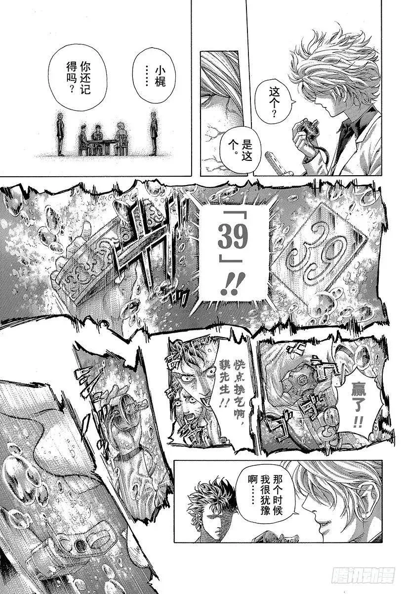 第438话 愿望 第11页