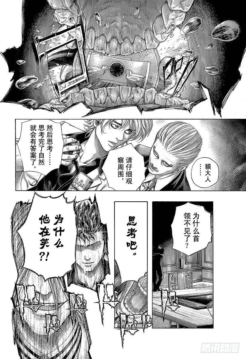 第438话 愿望 第12页