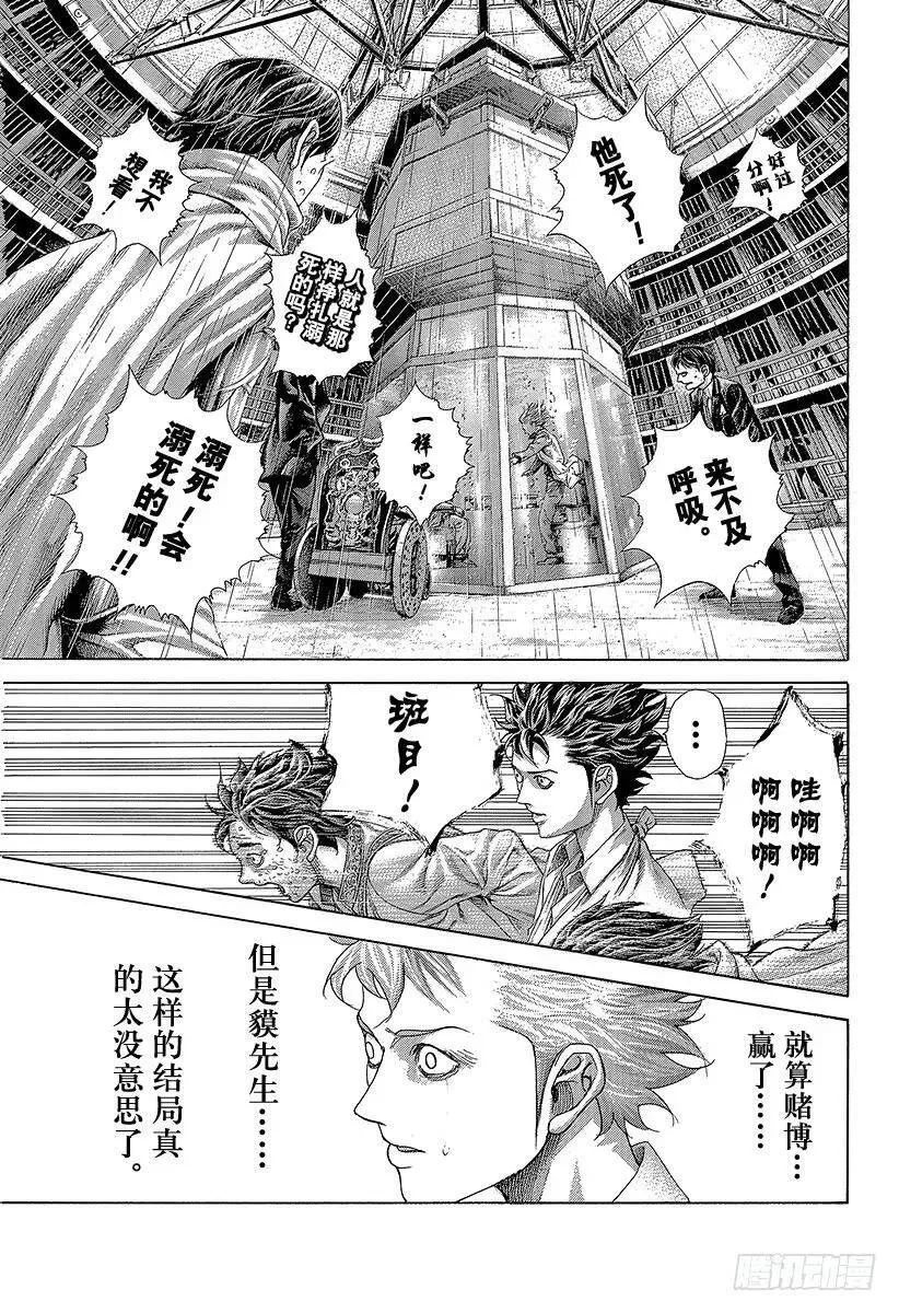 第438话 愿望 第17页