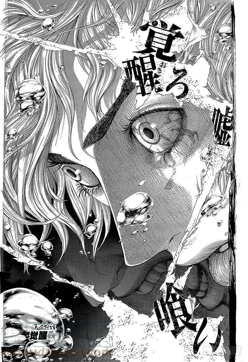 第439话 觉醒 第1页