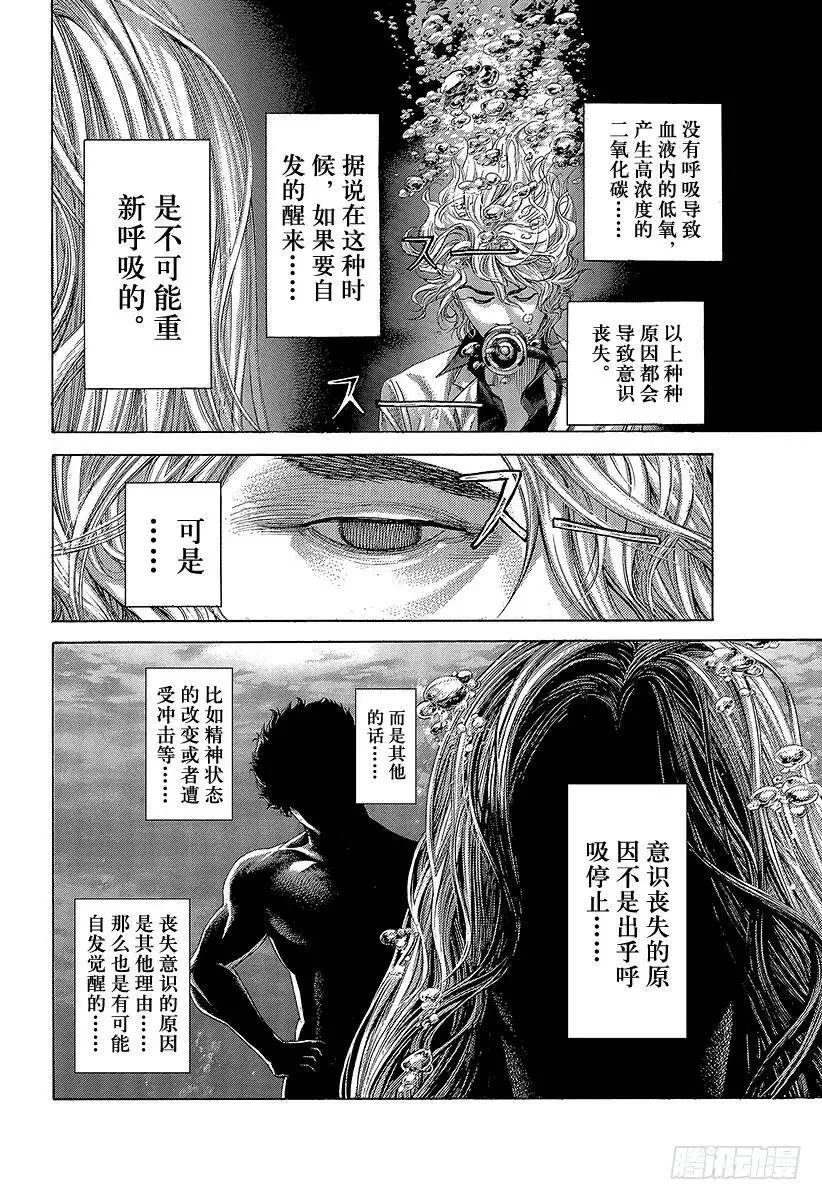 第439话 觉醒 第6页
