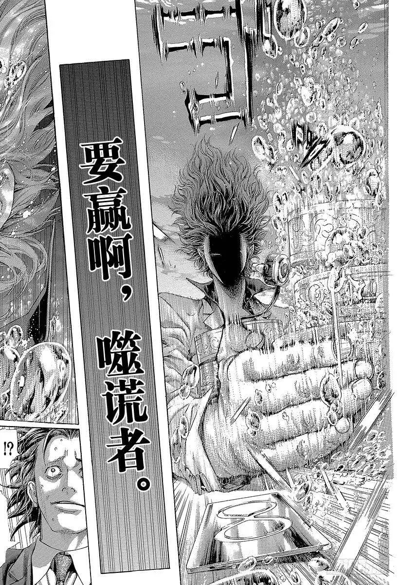 第439话 觉醒 第8页