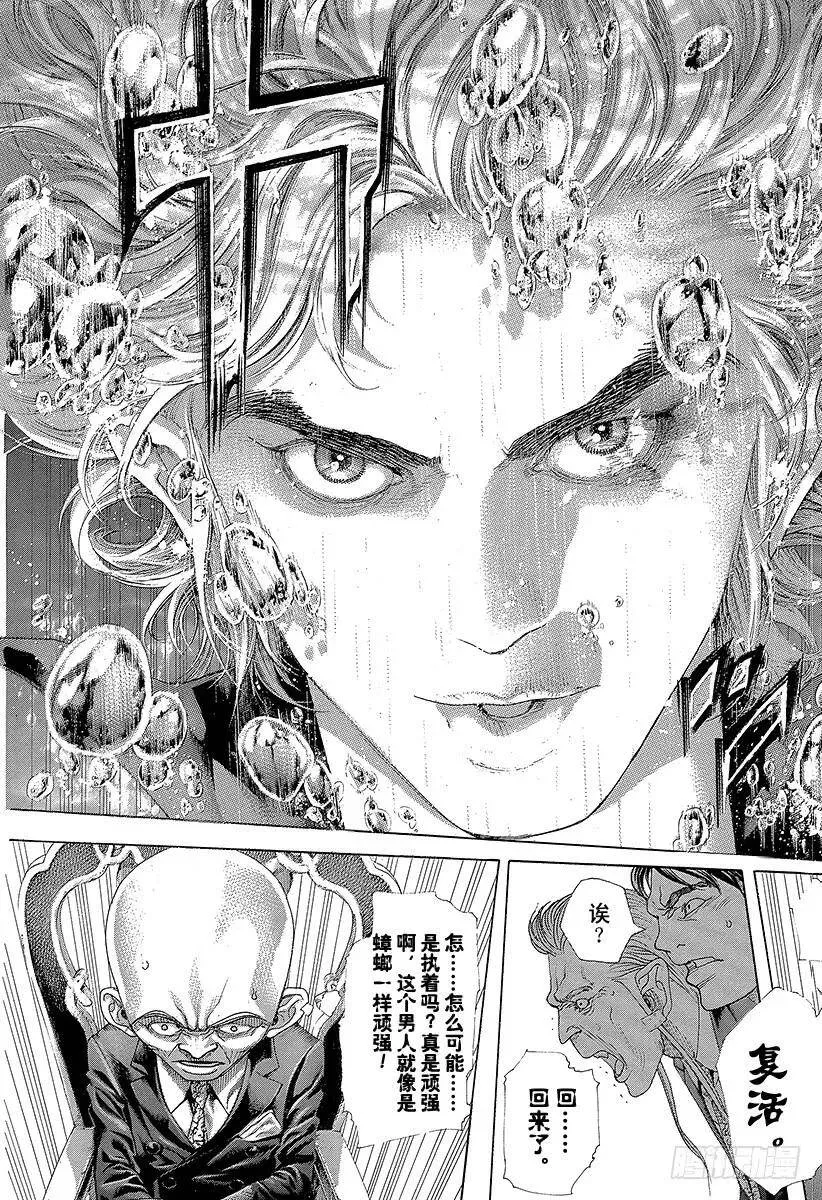 第439话 觉醒 第9页