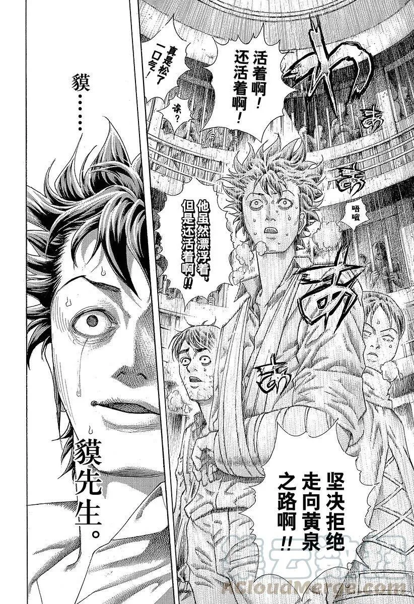 第439话 觉醒 第10页