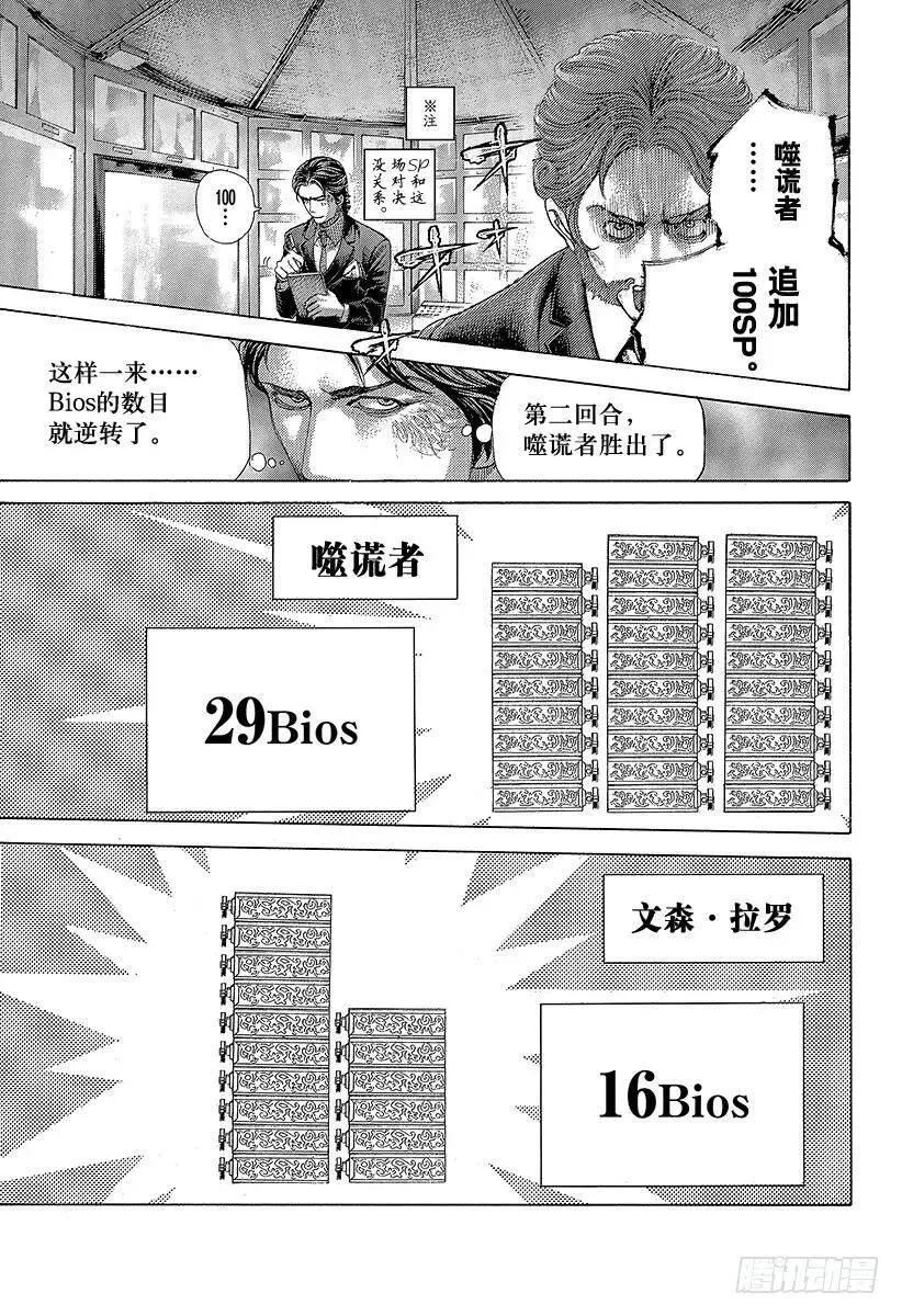第439话 觉醒 第11页