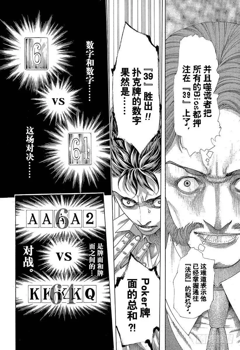 第439话 觉醒 第12页