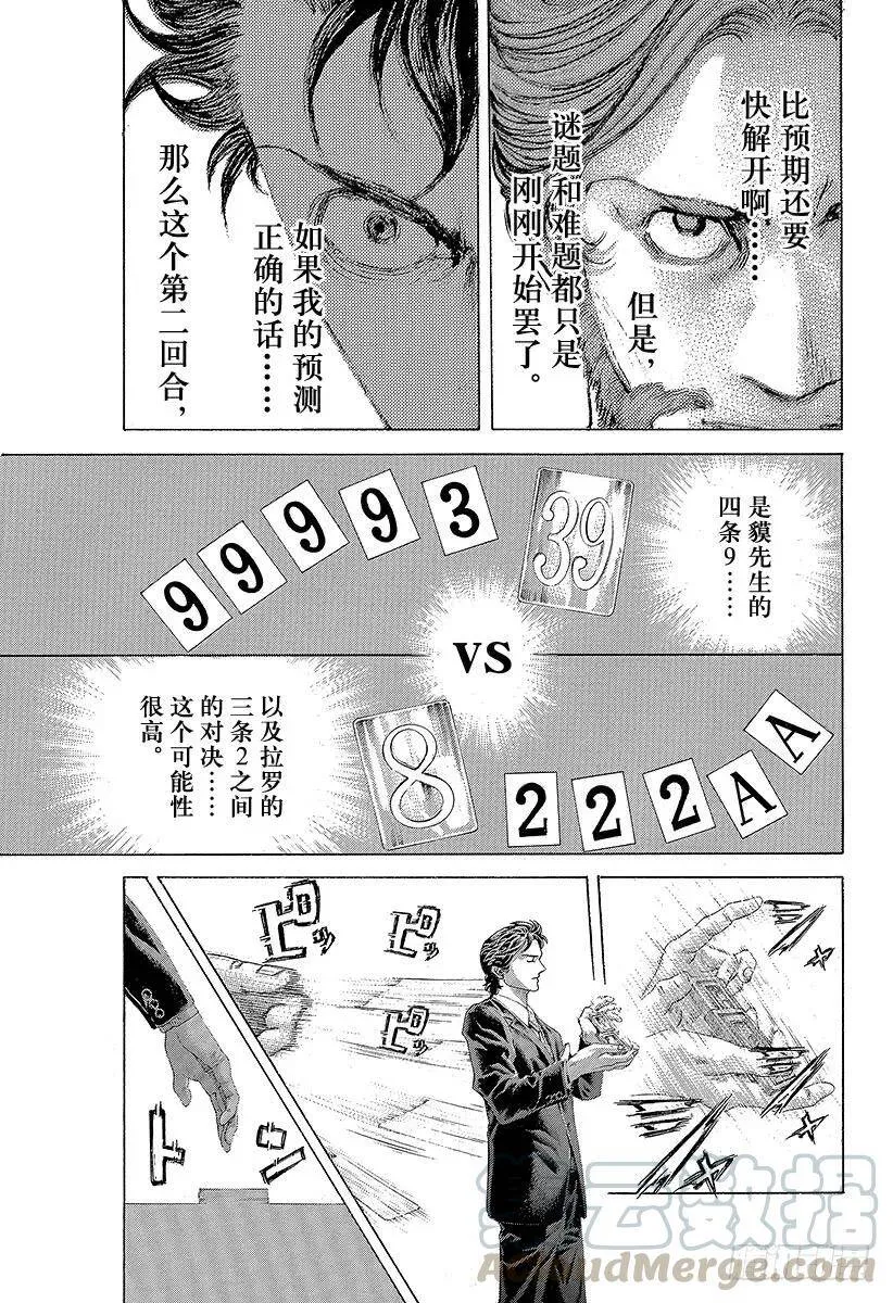第439话 觉醒 第13页