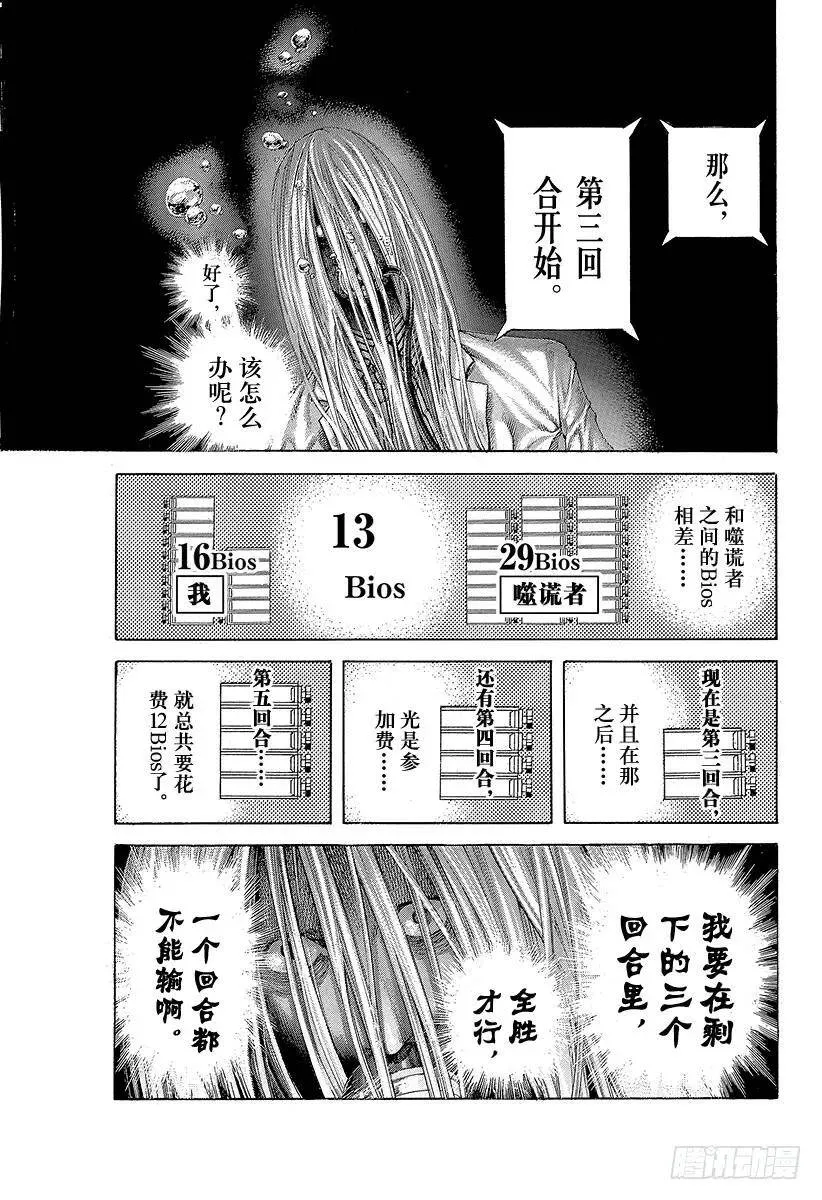 第439话 觉醒 第15页