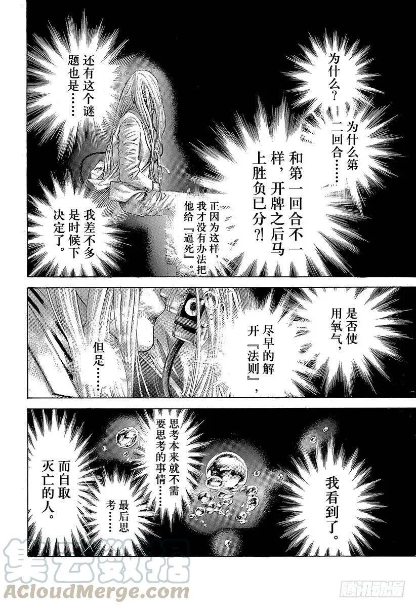 第439话 觉醒 第16页