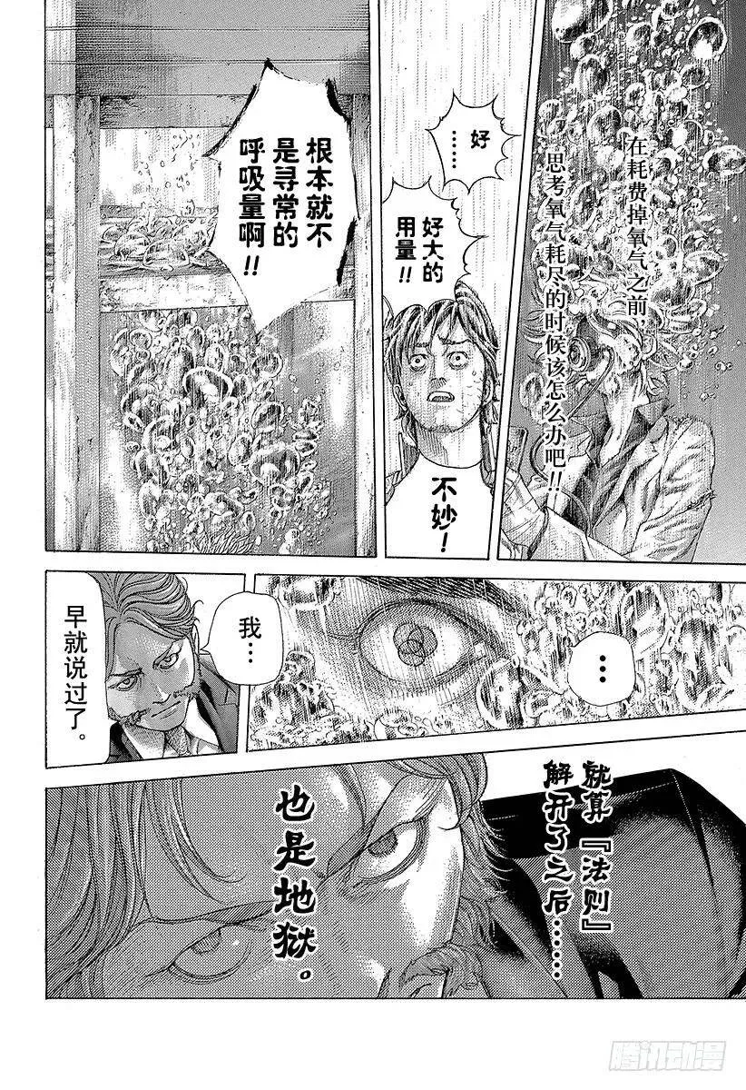 第439话 觉醒 第18页