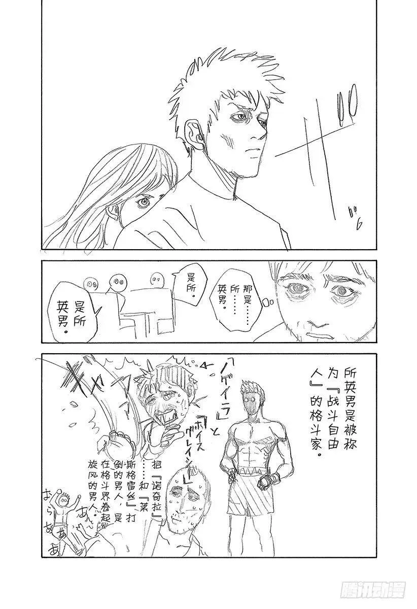 第439话 觉醒 第20页
