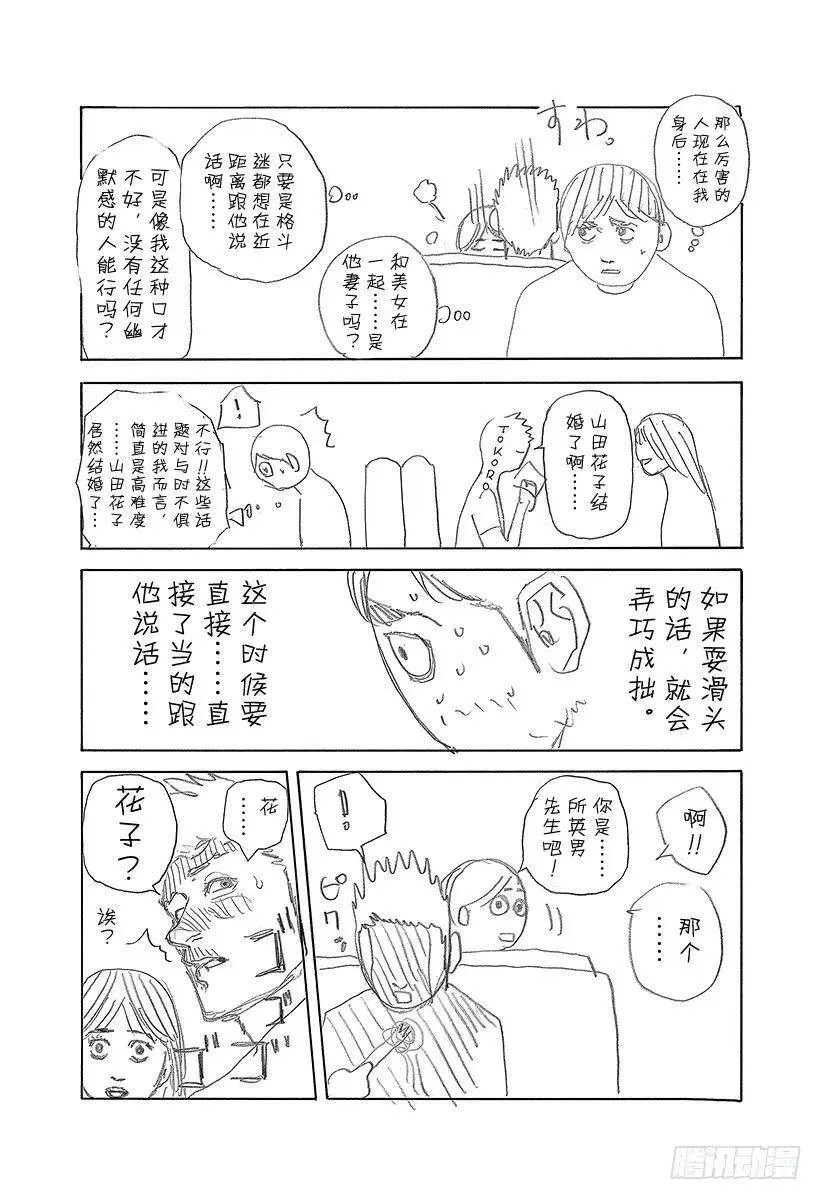 第439话 觉醒 第21页