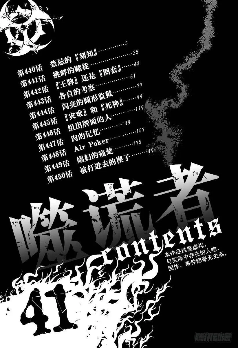 第440话 禁忌的“刻知” 第5页