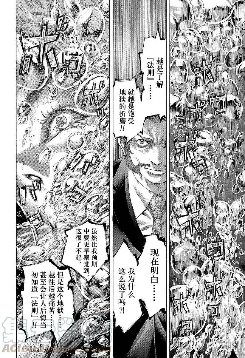 第440话 禁忌的“刻知” 第7页