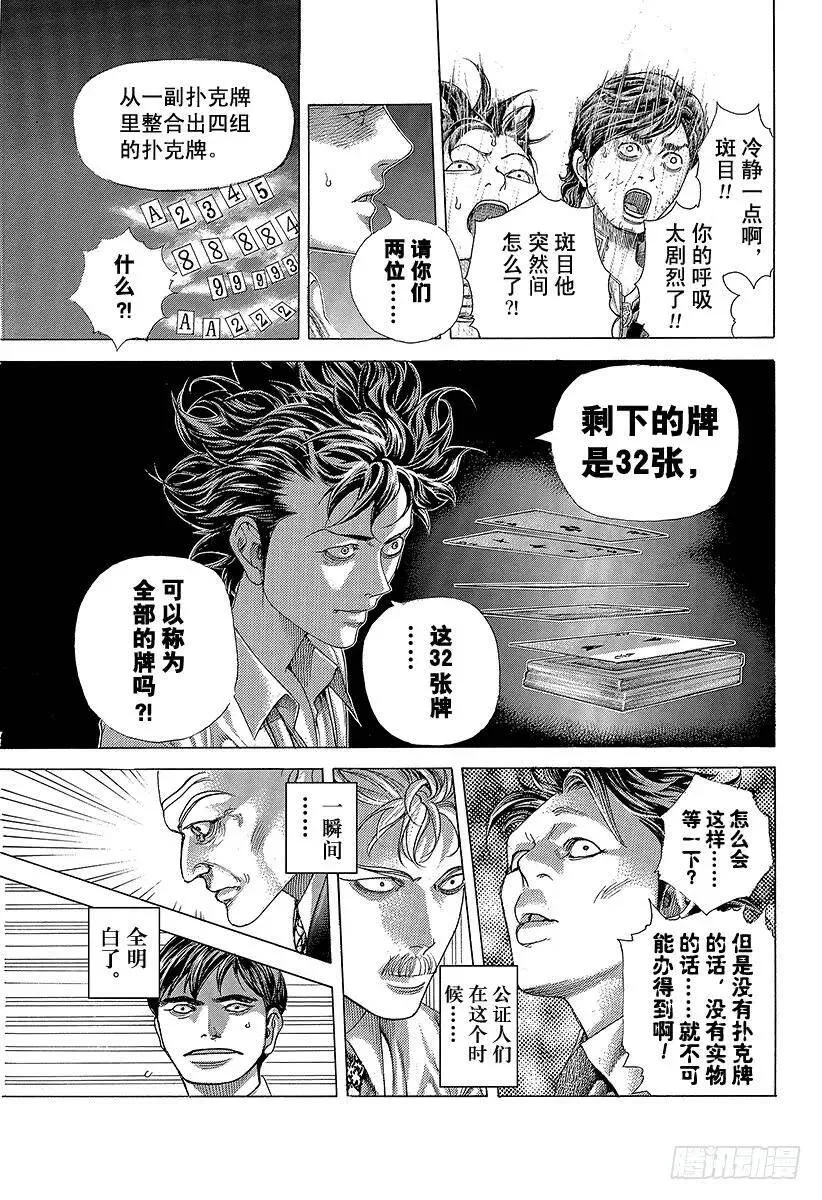 第440话 禁忌的“刻知” 第8页