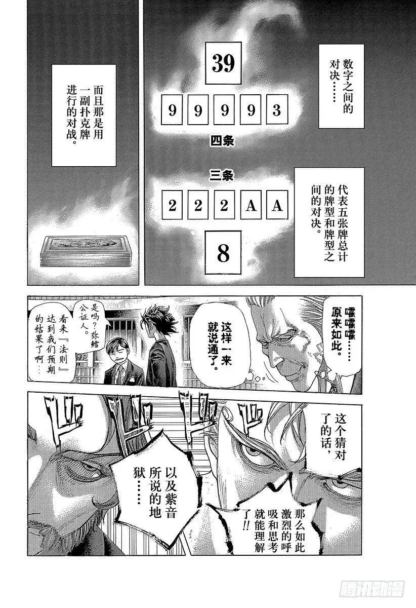 第440话 禁忌的“刻知” 第9页