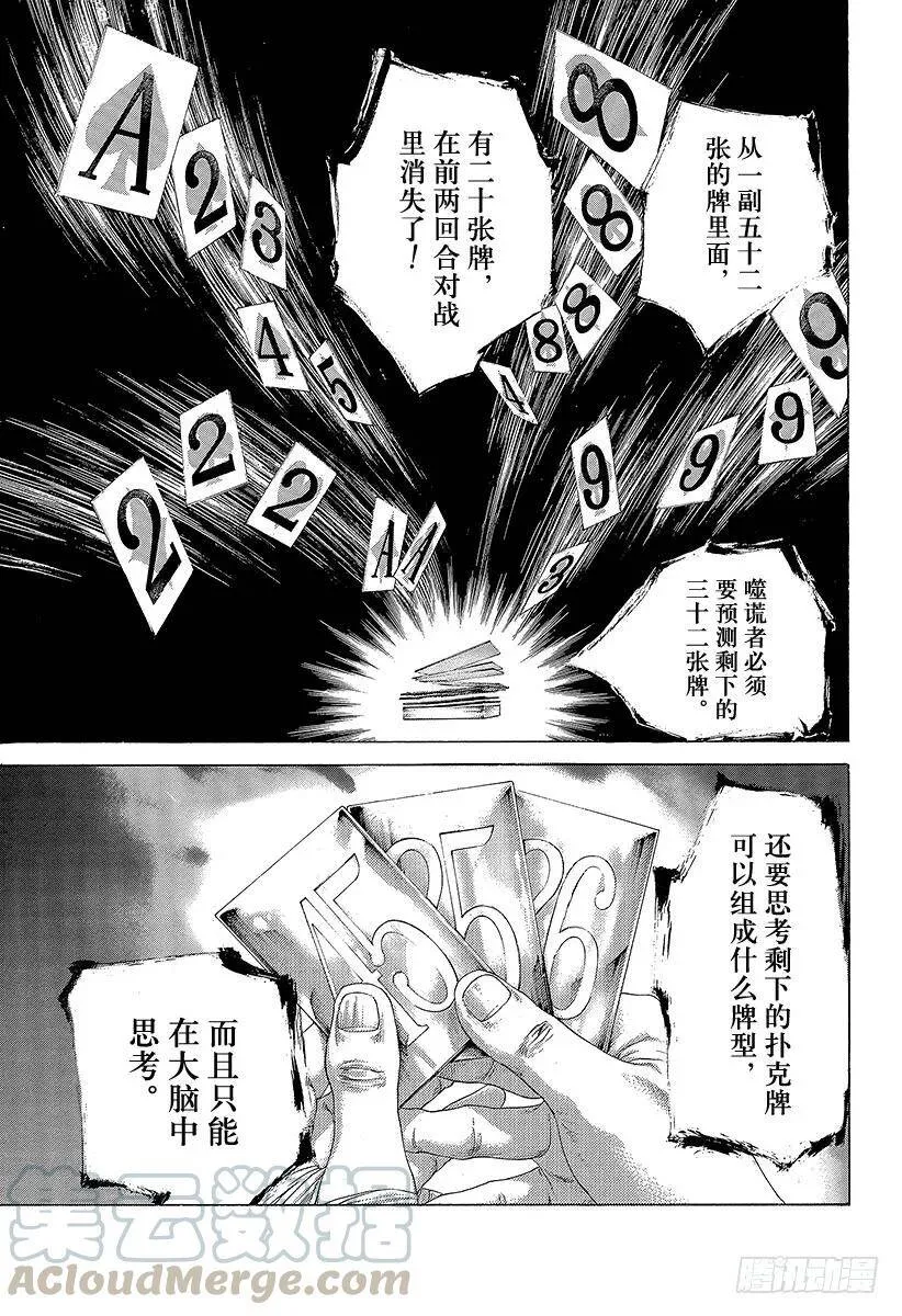 第440话 禁忌的“刻知” 第10页