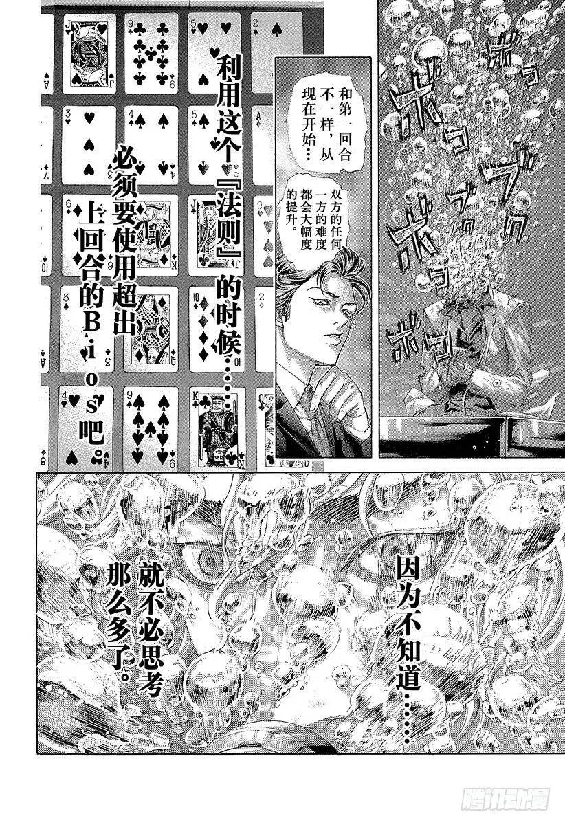 第440话 禁忌的“刻知” 第11页