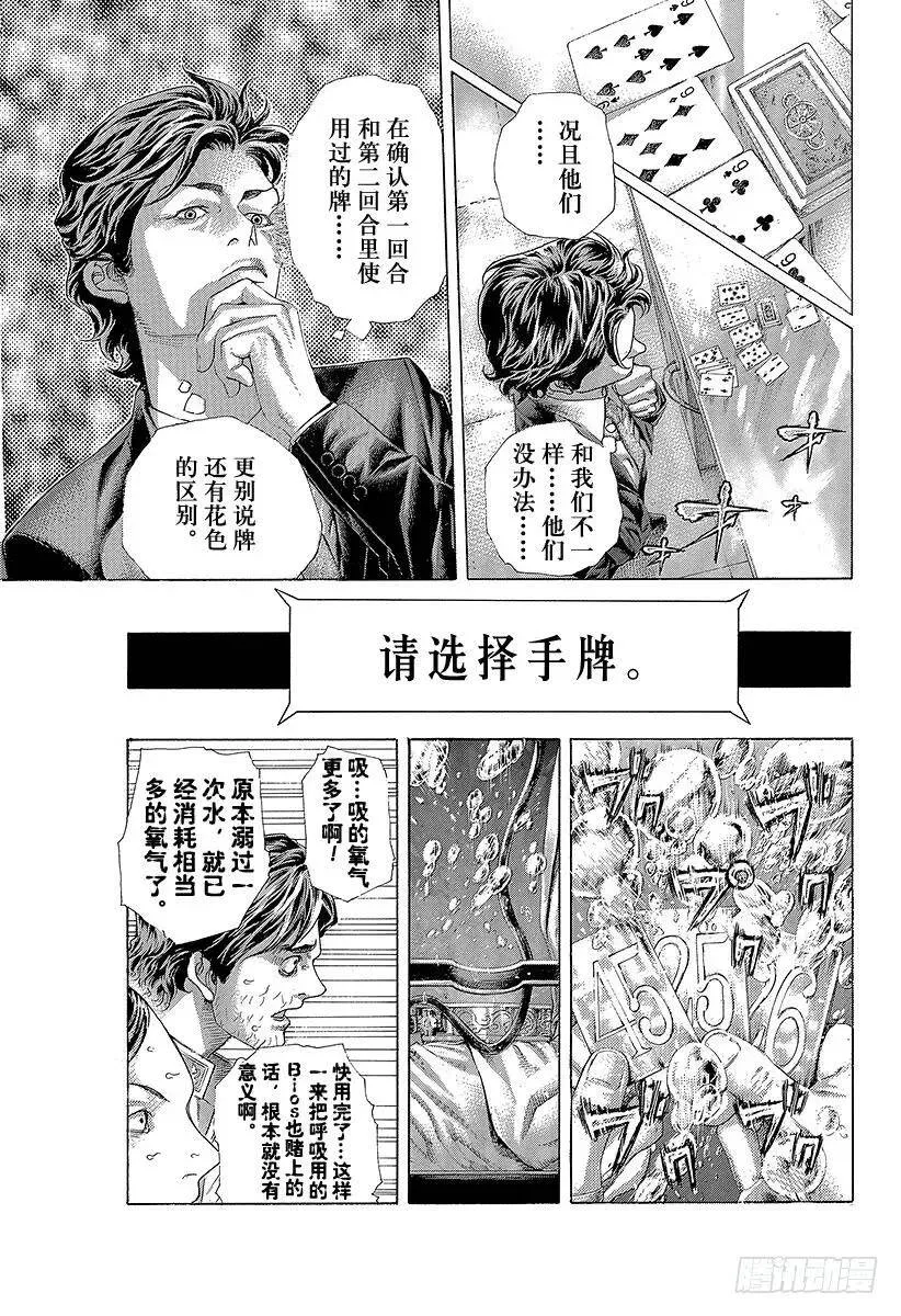 第440话 禁忌的“刻知” 第12页