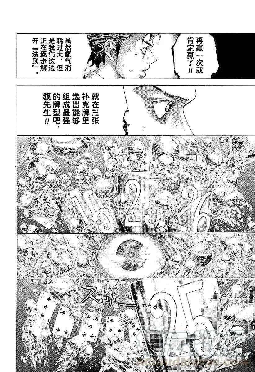 第440话 禁忌的“刻知” 第13页
