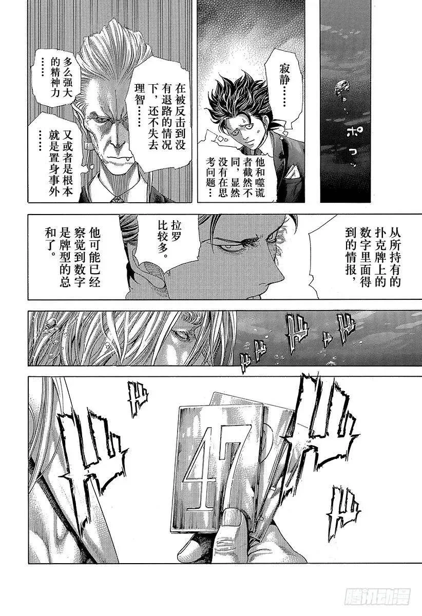 第440话 禁忌的“刻知” 第15页
