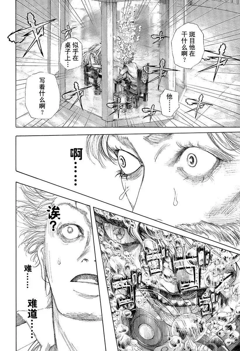 第440话 禁忌的“刻知” 第17页