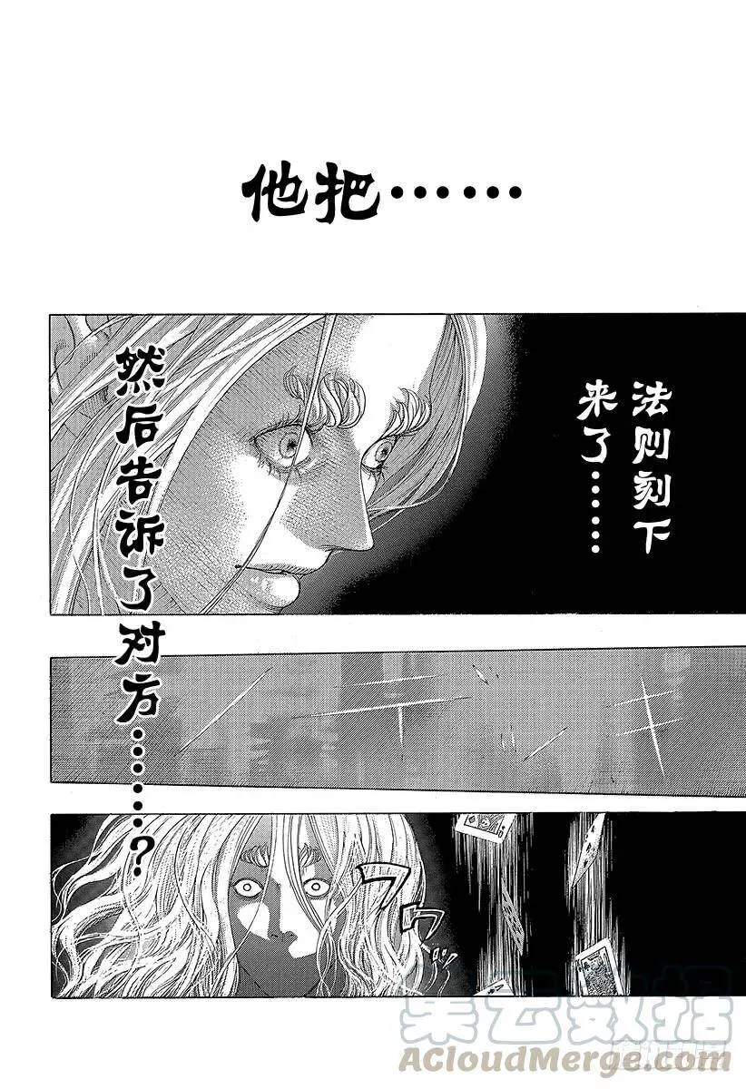第440话 禁忌的“刻知” 第19页