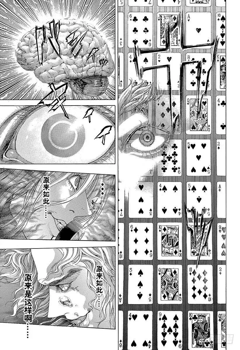 第440话 禁忌的“刻知” 第20页