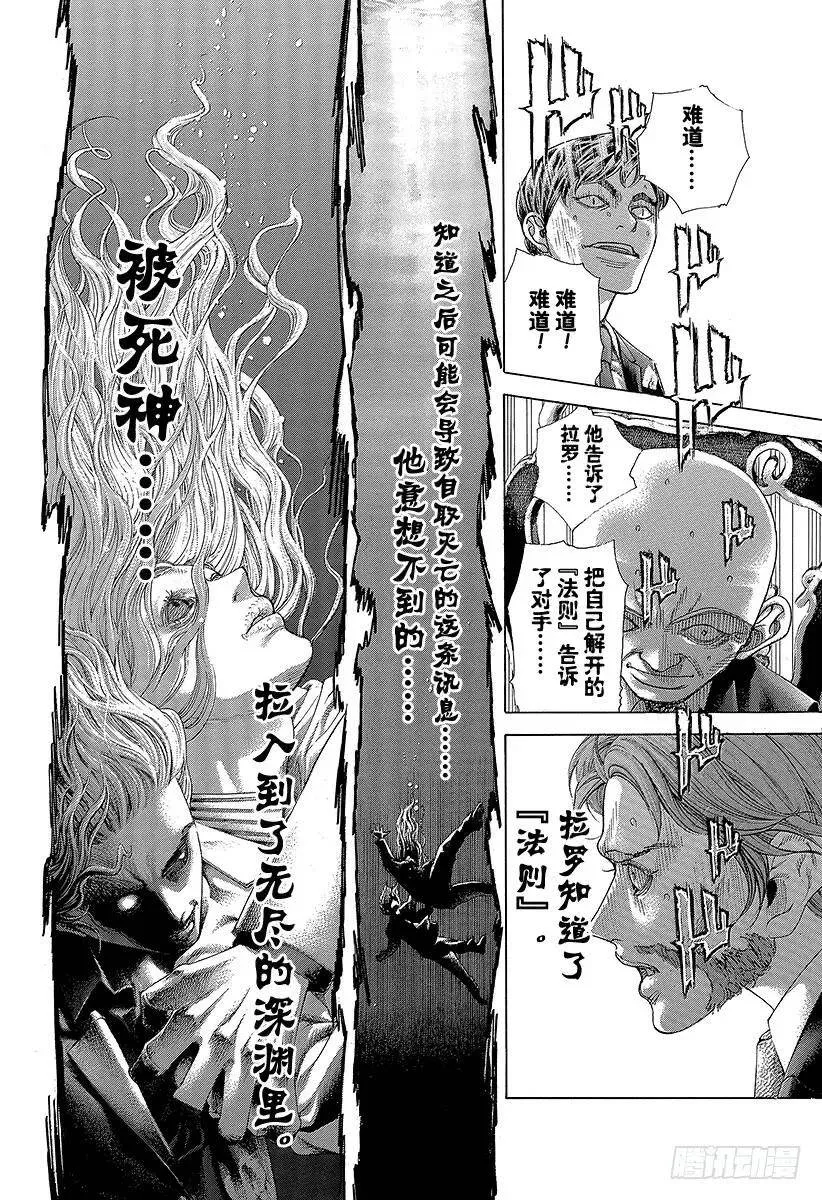 第440话 禁忌的“刻知” 第23页