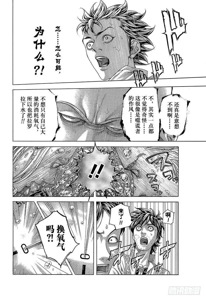 第440话 禁忌的“刻知” 第27页