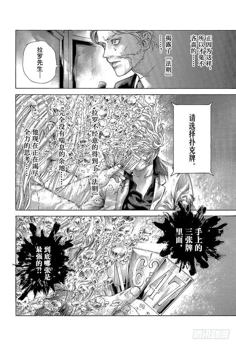 第441话 挑衅的赌徒 第6页