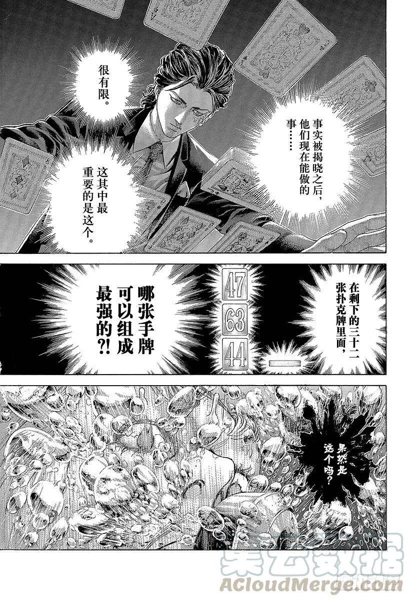 第441话 挑衅的赌徒 第7页