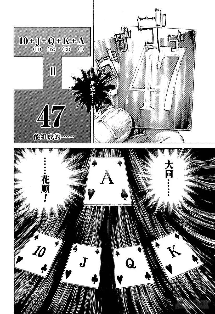 第441话 挑衅的赌徒 第8页