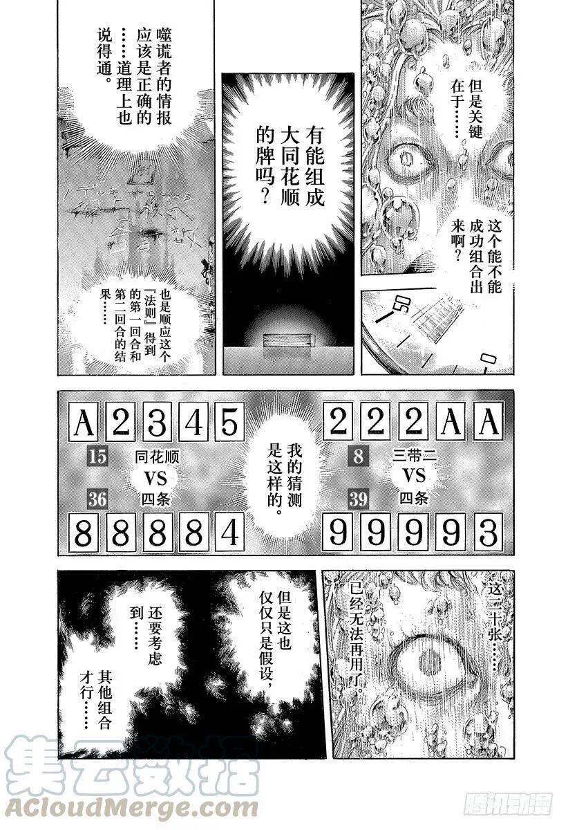第441话 挑衅的赌徒 第10页