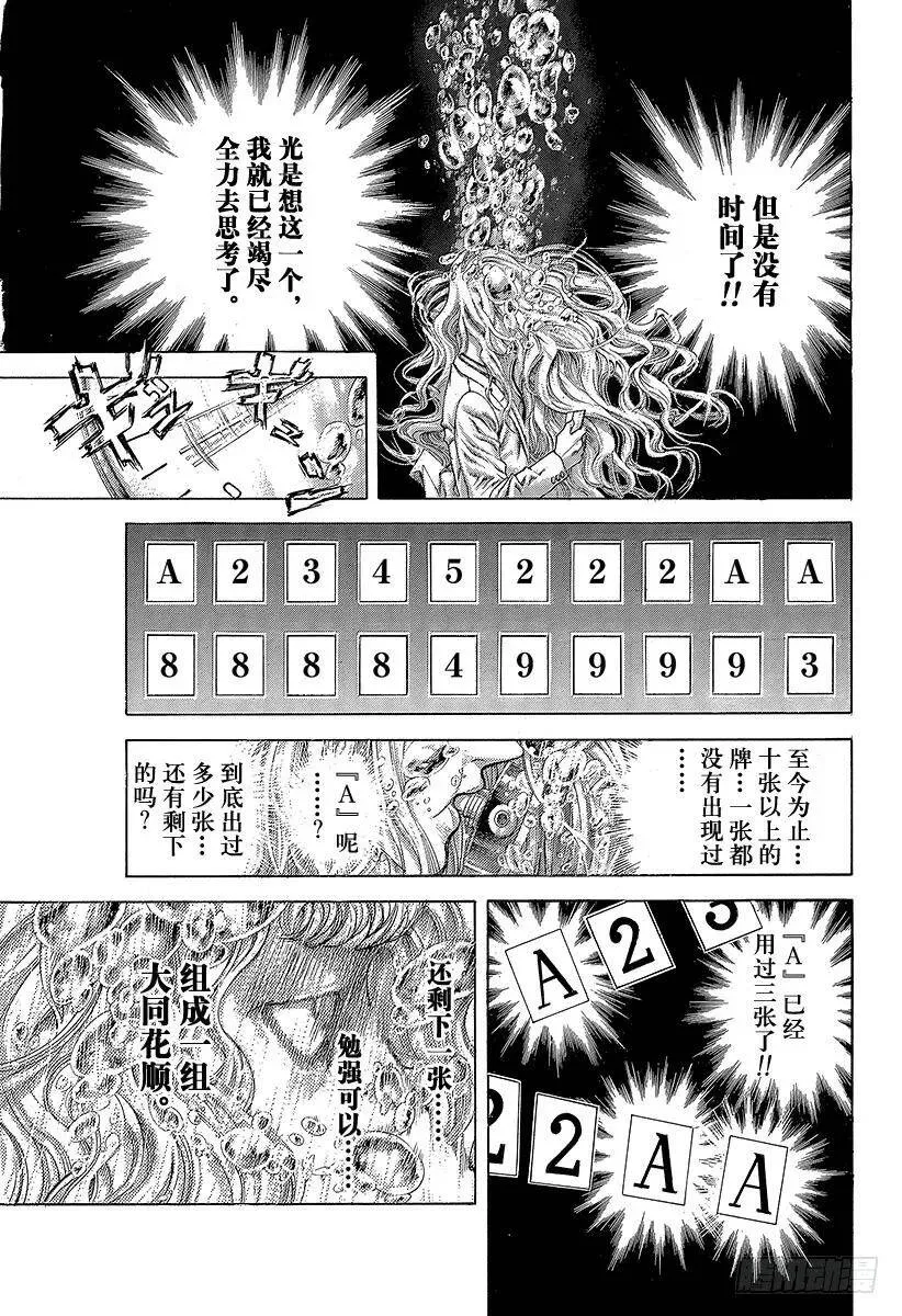 第441话 挑衅的赌徒 第11页
